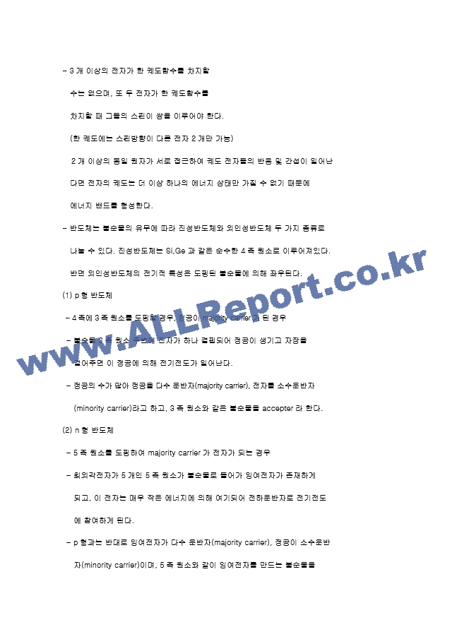 [전자회로실험] 다이오드 특성 결과보고서.hwp